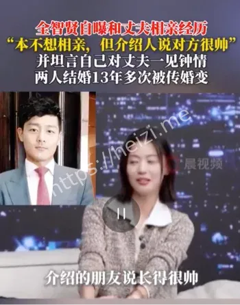 全智贤自曝和丈夫相亲经历