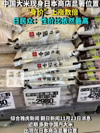 中国大米日本超市断货